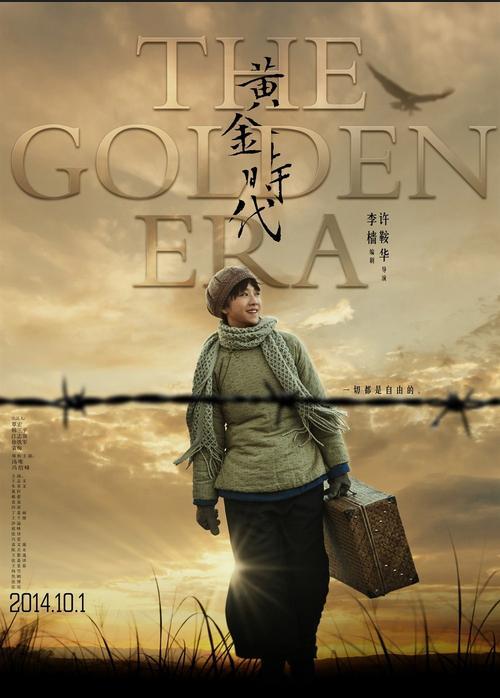 2014年汤唯冯绍峰剧情《黄金时代》