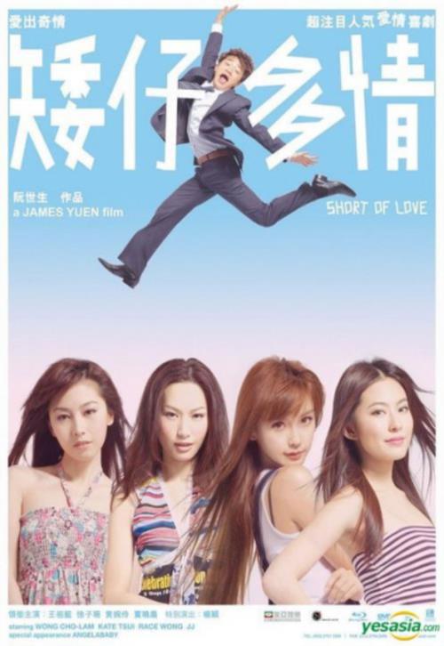 1024分辨率《矮仔多情》