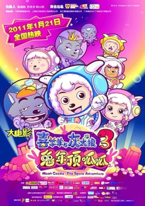 2011最新《喜羊羊与灰太狼之兔年顶呱呱》