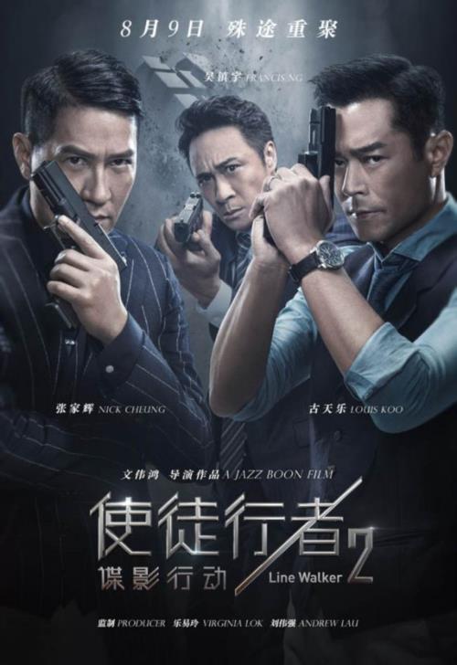 2019年动作《使徒行者2：谍影行动》