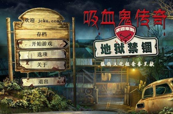 最新单机游戏《吸血鬼传说2:死亡禁锢》