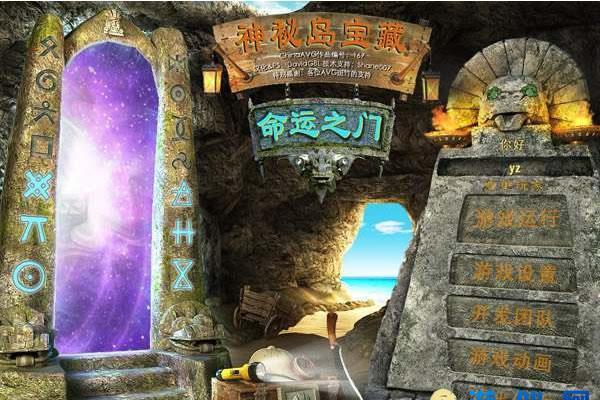 最新单机游戏《神秘岛宝藏2:命运之门》