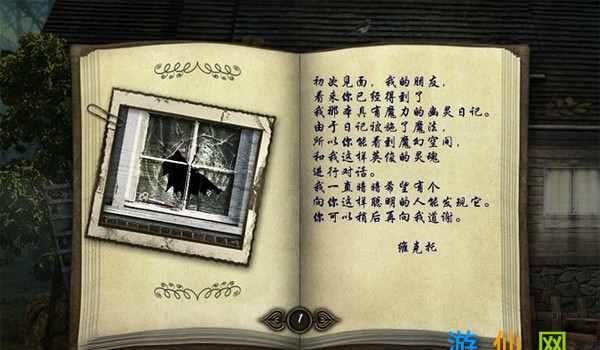 最新单机游戏《神秘日记2:幽魂岛》