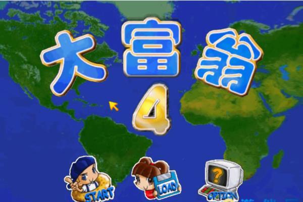 经典单机游戏《大富翁4》