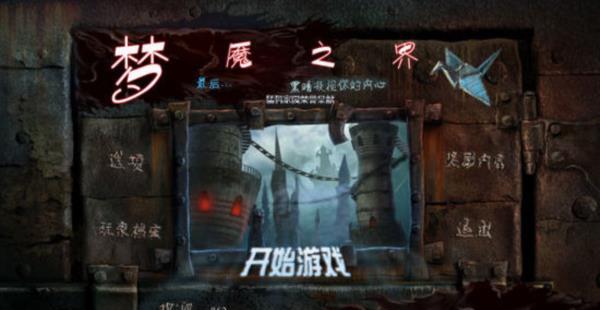 最新单机游戏《梦魇之界2：世界末日》