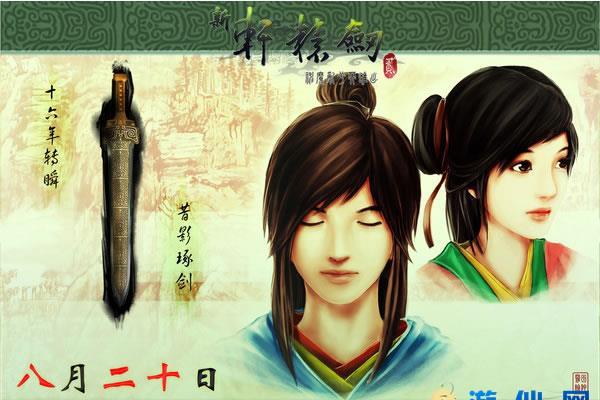 最新单机游戏《新轩辕剑贰神魔乱兮英雄出》