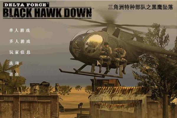 经典单机游戏《三角洲特种部队4》