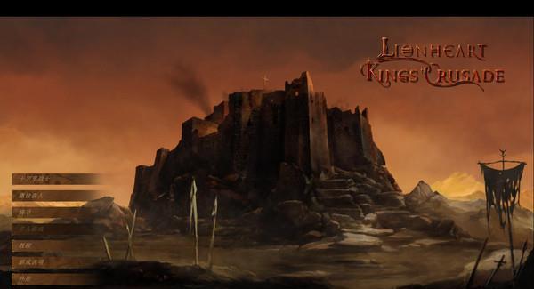 最新单机游戏《狮心王国王十字军》