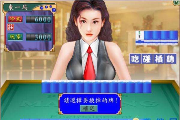 经典单机游戏《梦幻麻将馆4麻雀传说》
