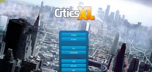 热门单机游戏《特大城市2012》
