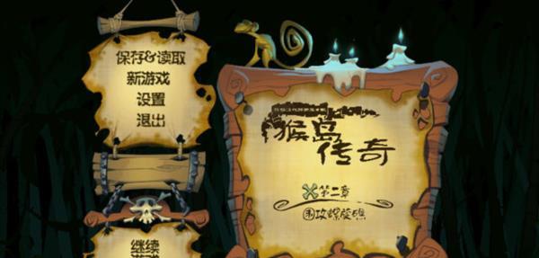 最新单机游戏《猴岛传奇5：围攻螺旋礁》