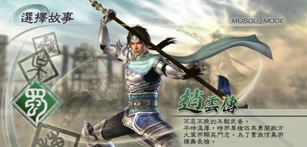 经典单机游戏《真三国无双5》