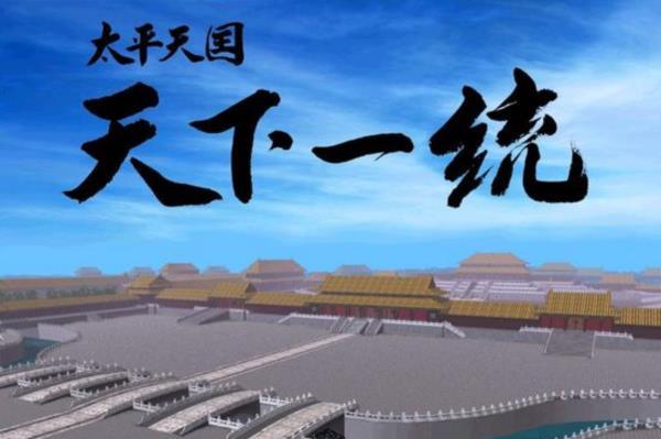 经典单机游戏《太平天国之天下一统》