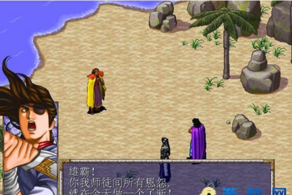 经典单机游戏《风云之天下会》