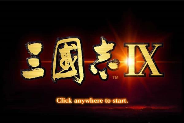 经典单机游戏《三国志9》