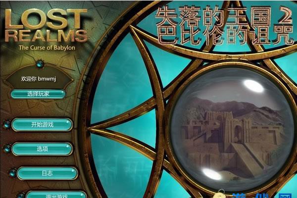 经典单机游戏《失落的王国2》
