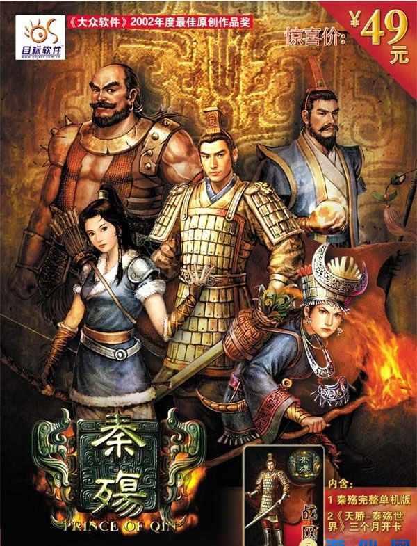 经典单机游戏《秦殇》
