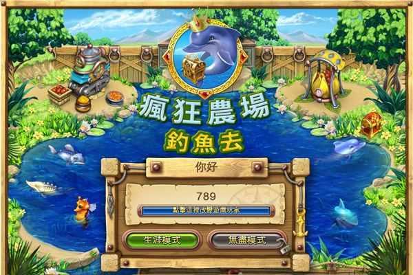 最新单机游戏《疯狂农场3:钓鱼》