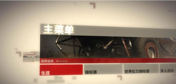 经典单机游戏《科林麦克雷拉力赛之尘埃》