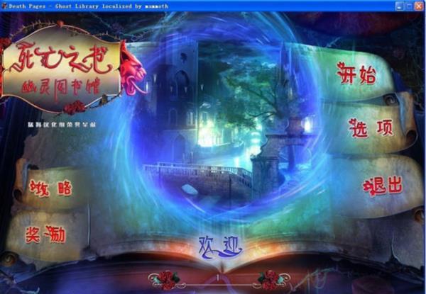 最新单机游戏《死亡书页：幽灵图书馆》
