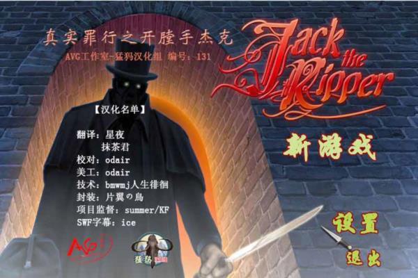 经典单机游戏《真实罪行：开膛手杰克》