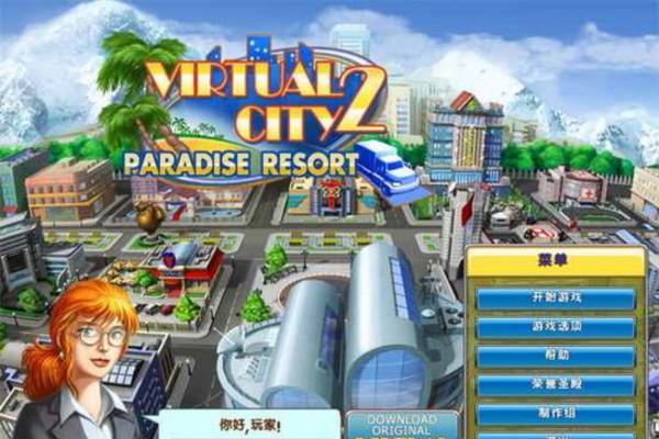 经典单机游戏《虚拟城市2：天堂度假村》