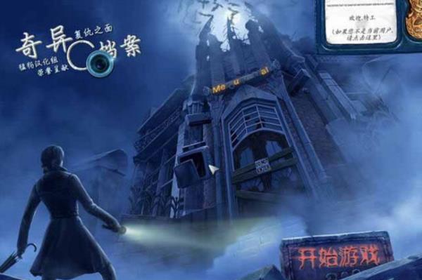 最新单机游戏《奇异档案4：复仇之面》