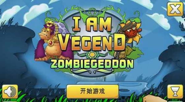 最新单机游戏《僵尸终结》