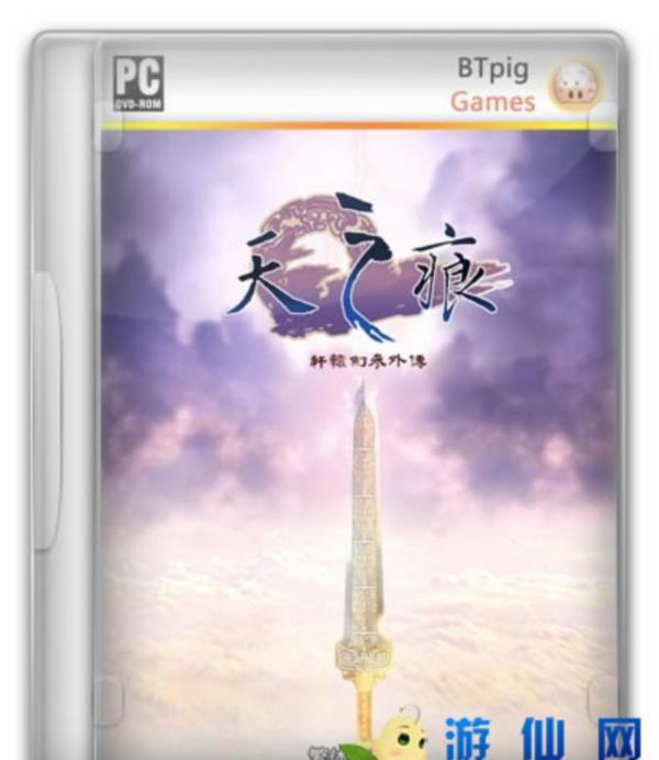 经典单机游戏《轩辕剑3外传：天之痕》