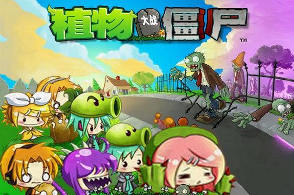 最新单机游戏《植物大战僵尸初音版》