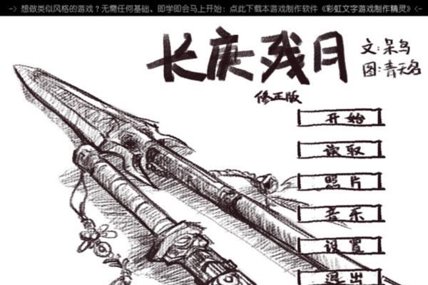 最新单机游戏《长庚残月》