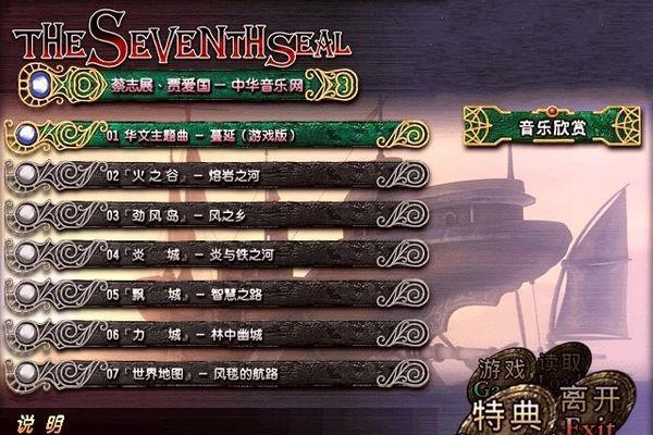 经典单机游戏《第七封印魔神苏醒》