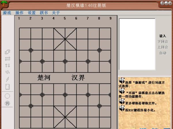 经典单机游戏《楚汉棋缘》