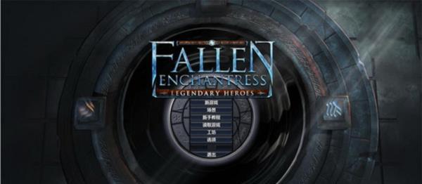 最新单机游戏《堕落女巫：传奇英雄》
