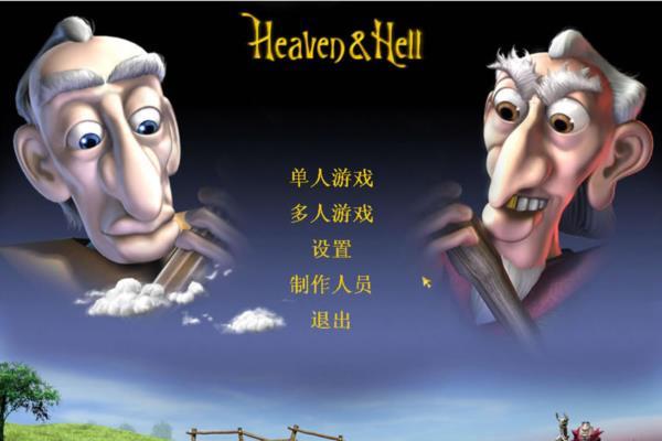 经典单机游戏《天堂与地狱》