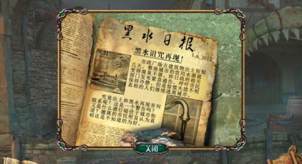 最新单机游戏《古人之谜2：黑水的诅咒》