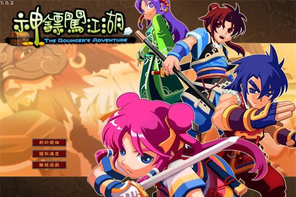 经典单机游戏《神镖闯江湖》