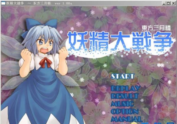 最新单机游戏《妖精大战争》