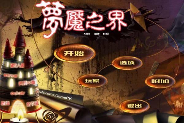 经典单机游戏《梦魇之界》