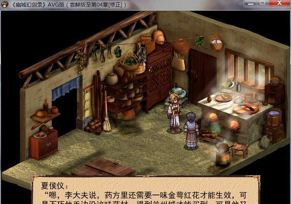 最新单机游戏《幽城幻剑录AVG版》