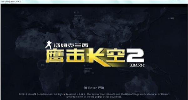 热门单机游戏《鹰击长空2》
