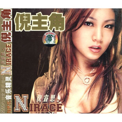 倪主角倪睿思(CD)