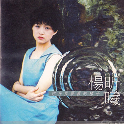 杨昕曦