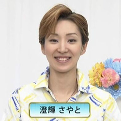 宝冢澄辉