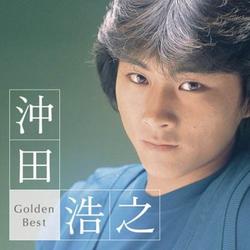 冲田浩之