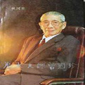 曾国珍