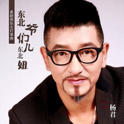 杨君