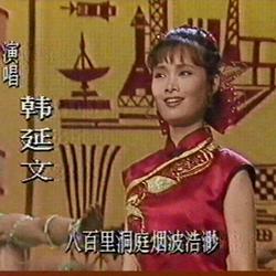 韩延文