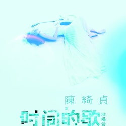 2014陈绮贞厦门演唱会