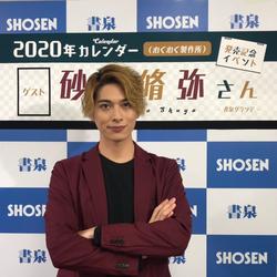 砂川脩弥